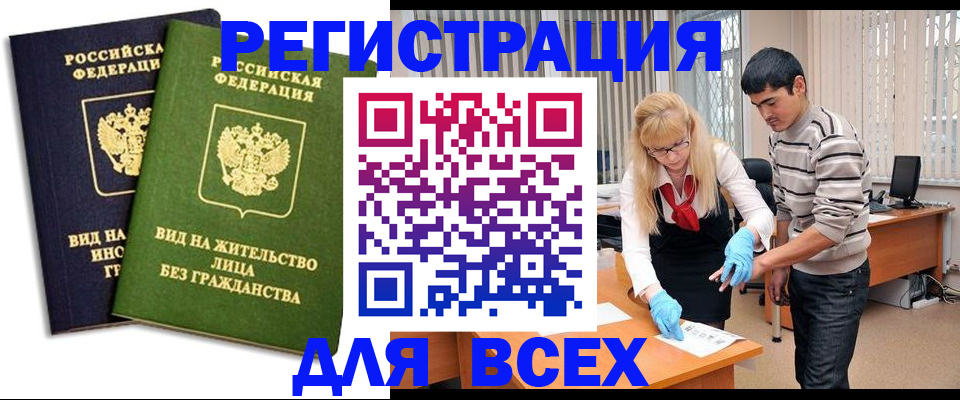 прописка иностранных граждан в Купино