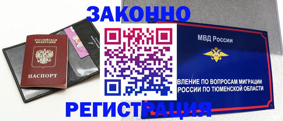 прописка гарантия в Купино