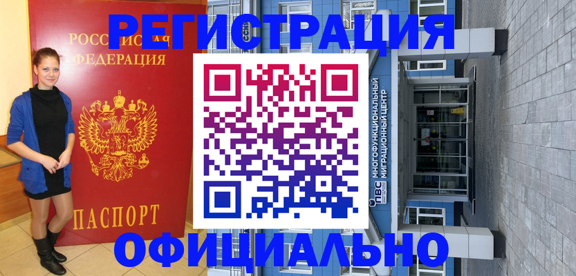 регистрация в Купино