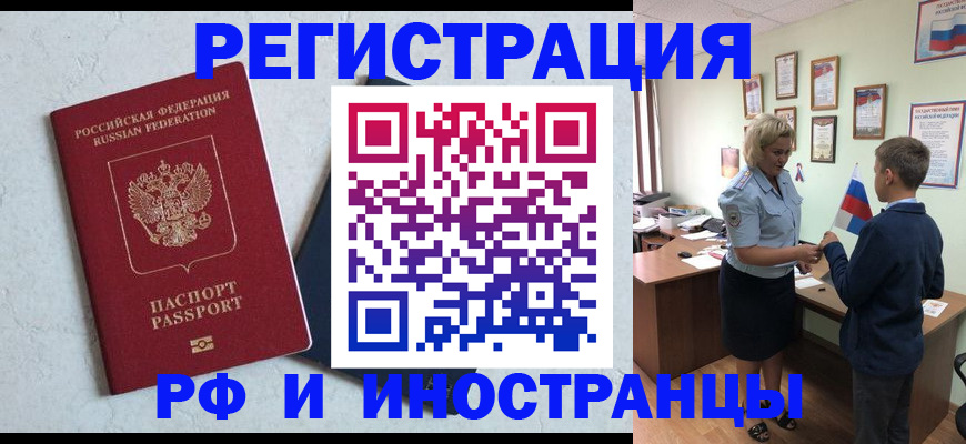 купить прописку в Купино
