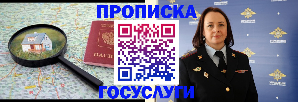 временная регистрация собственник в Купино