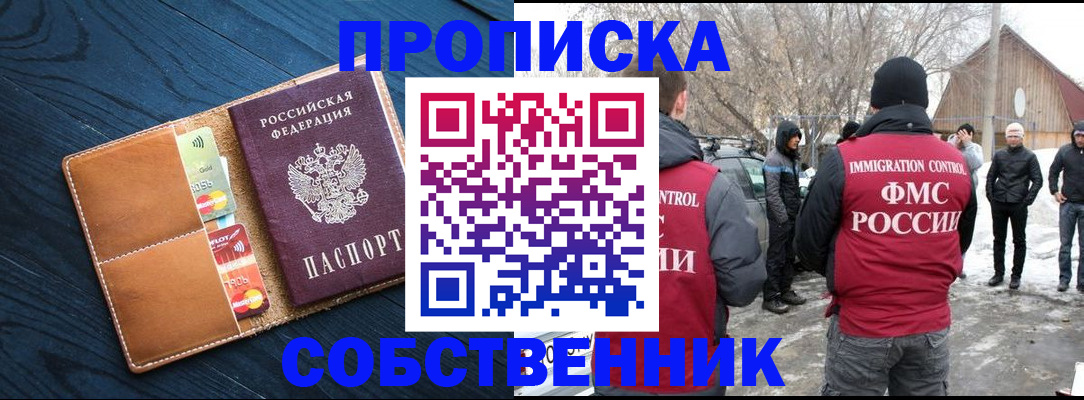 временная регистрация для всех в Купино